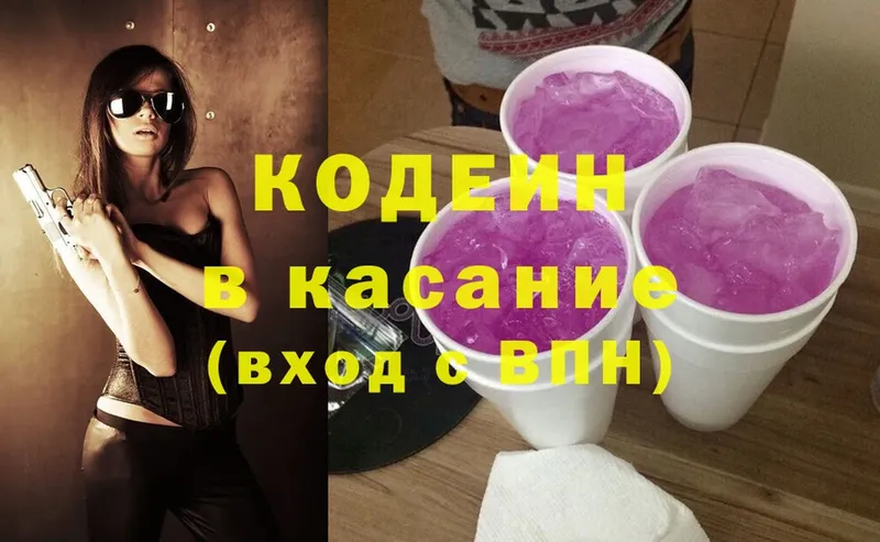 omg ССЫЛКА  Кулебаки  Кодеиновый сироп Lean Purple Drank  цены наркотик 